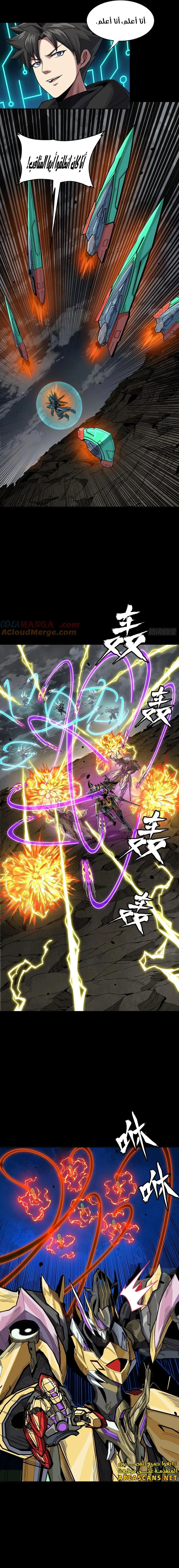 Read Legend of Star General AR Manga Online