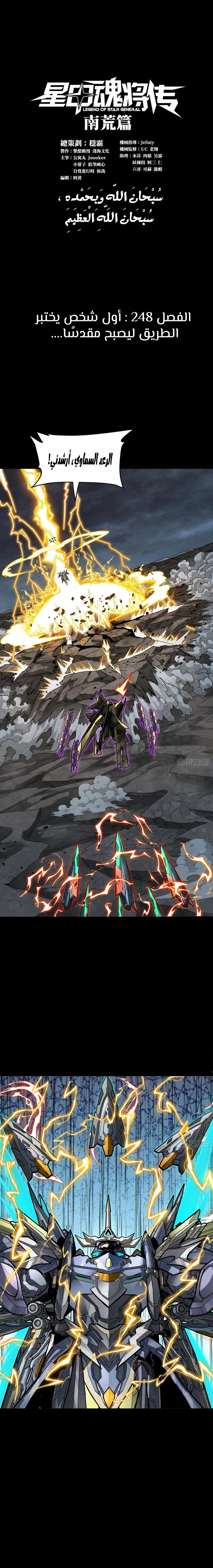 Read Legend of Star General AR Manga Online