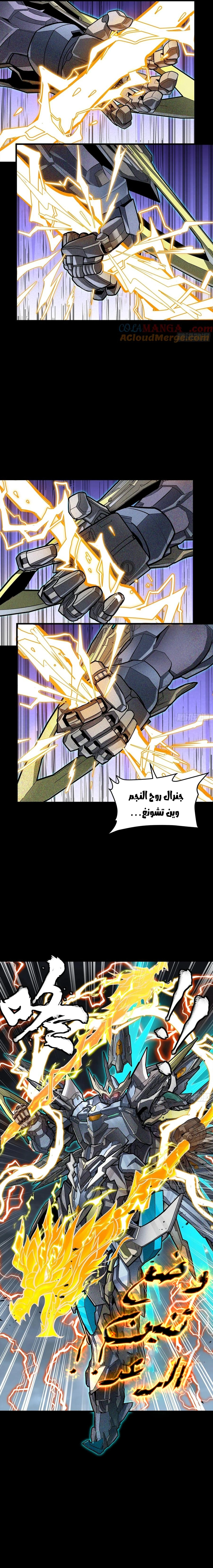 Read Legend of Star General AR Manga Online
