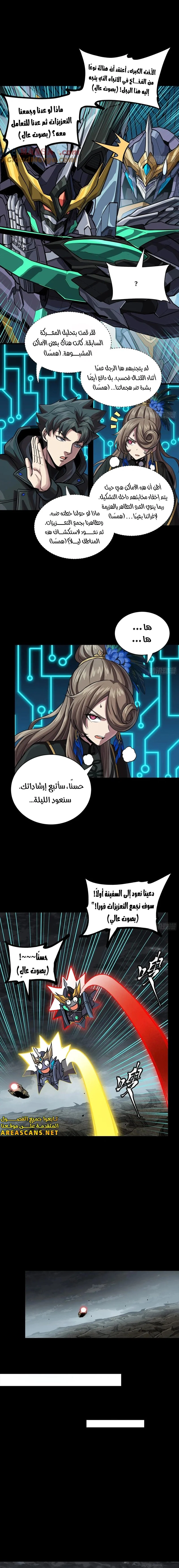 Read Legend of Star General AR Manga Online
