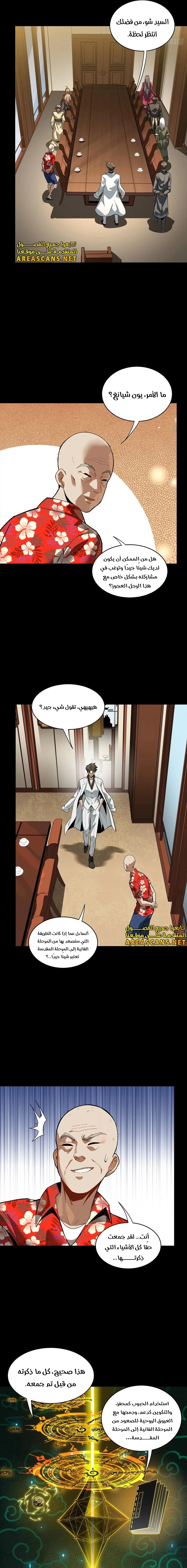 Read Legend of Star General AR Manga Online