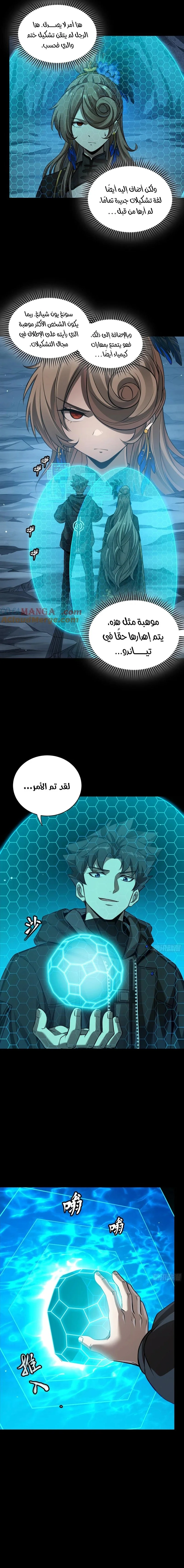 Read Legend of Star General AR Manga Online