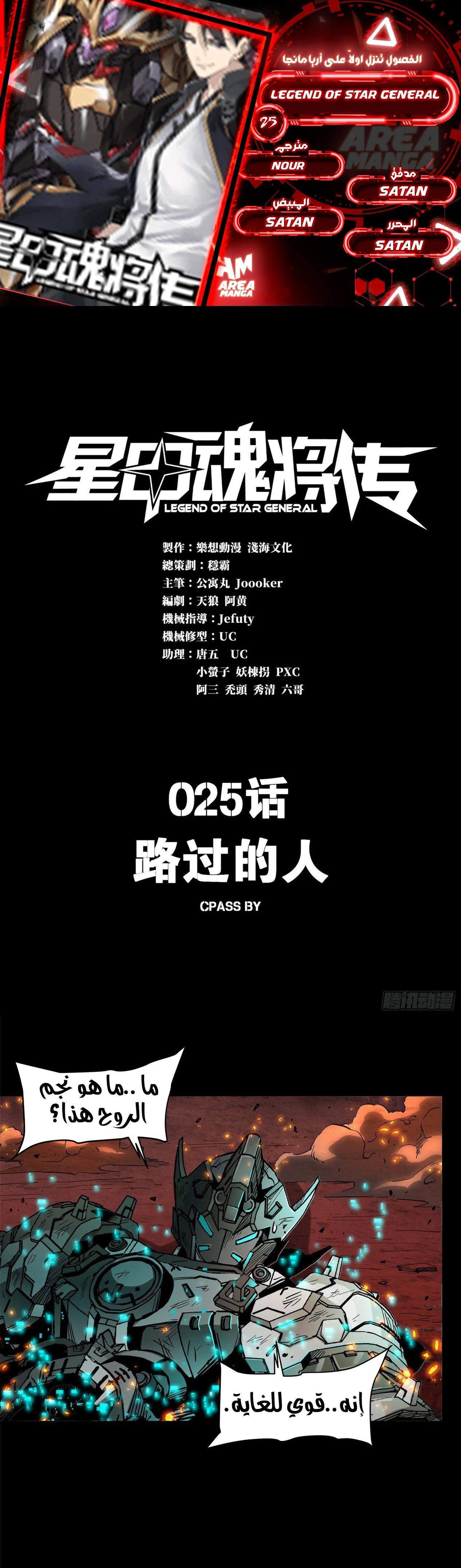 Read Legend of Star General AR Manga Online