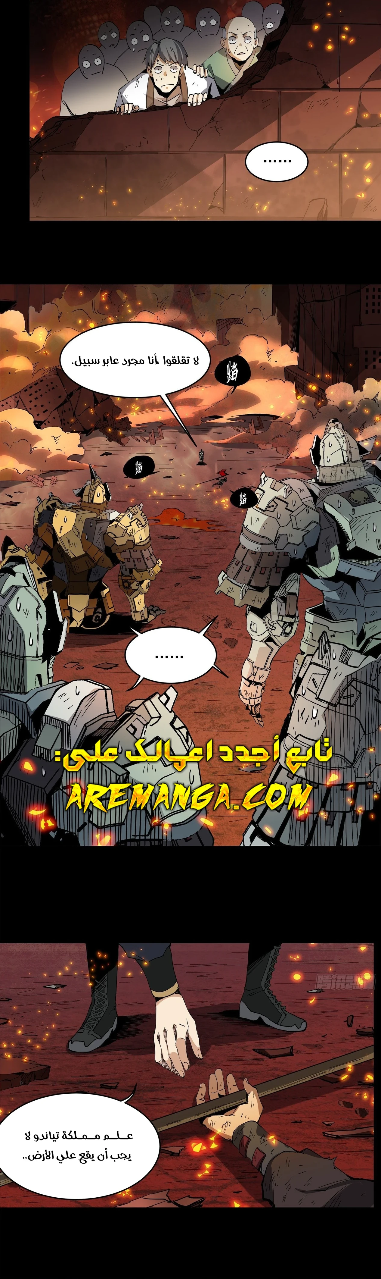 Read Legend of Star General AR Manga Online