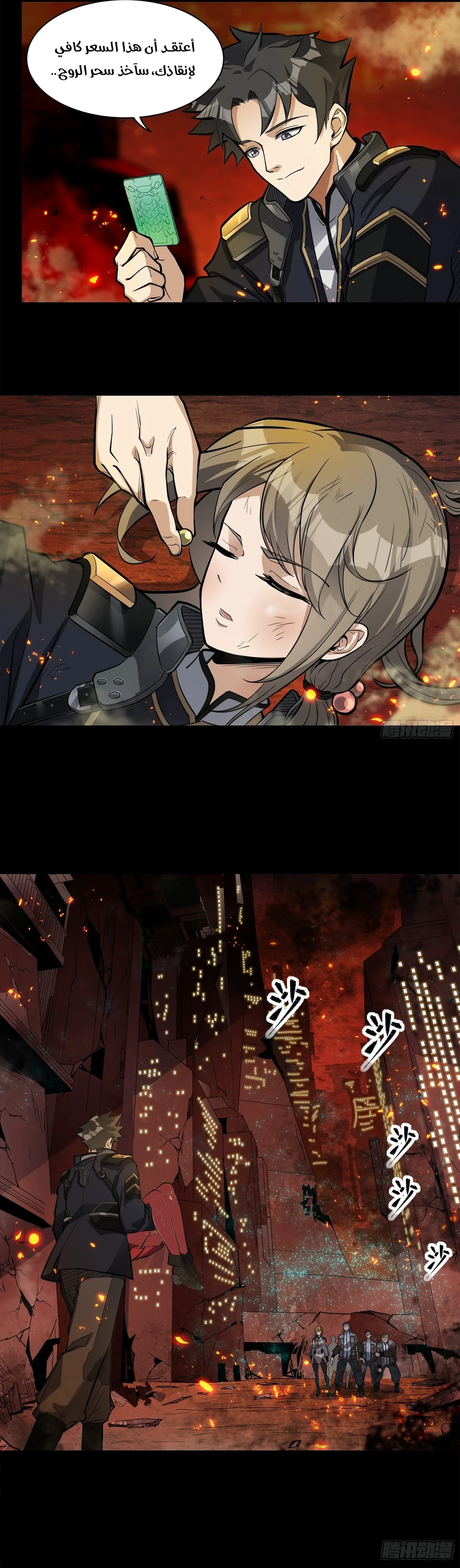 Read Legend of Star General AR Manga Online