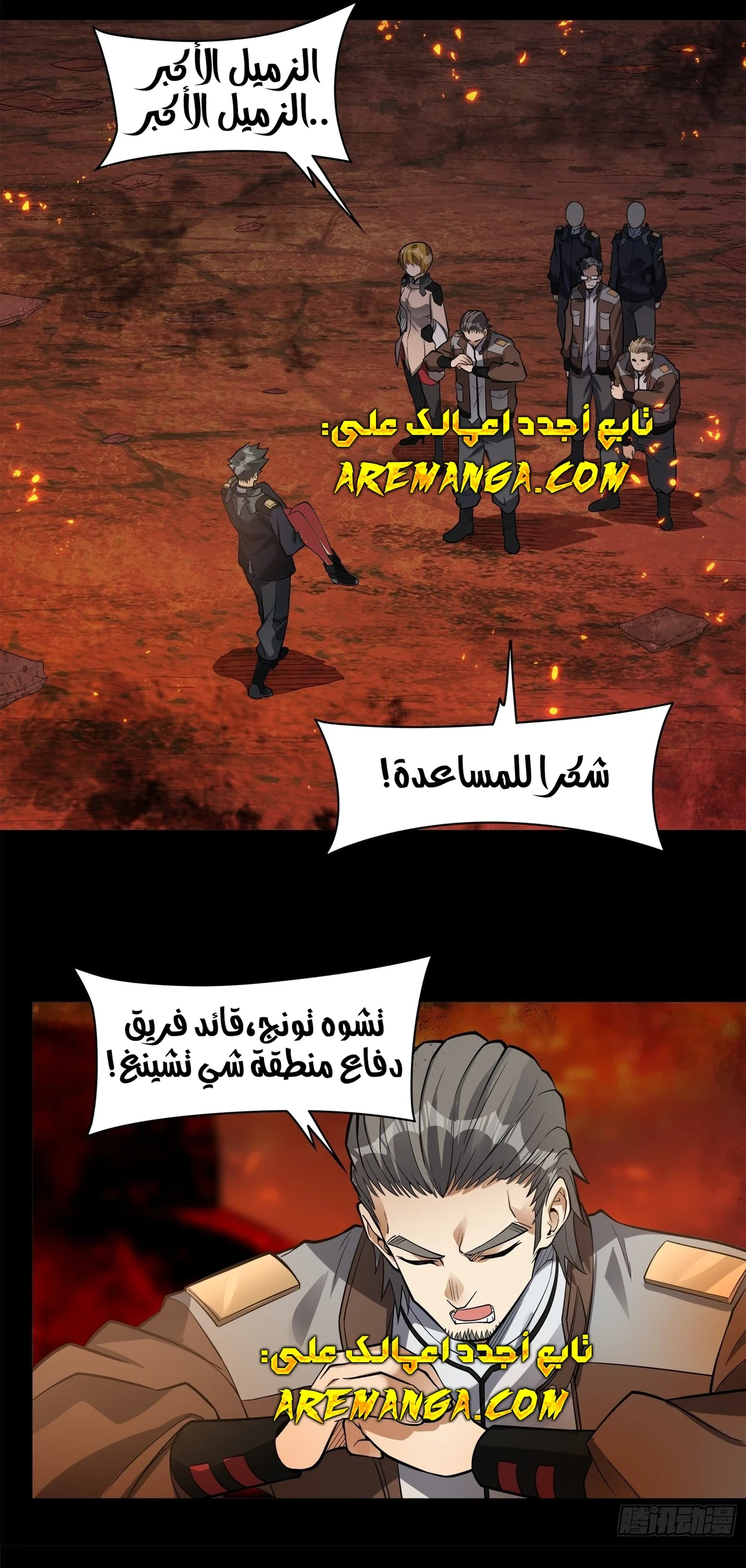 Read Legend of Star General AR Manga Online