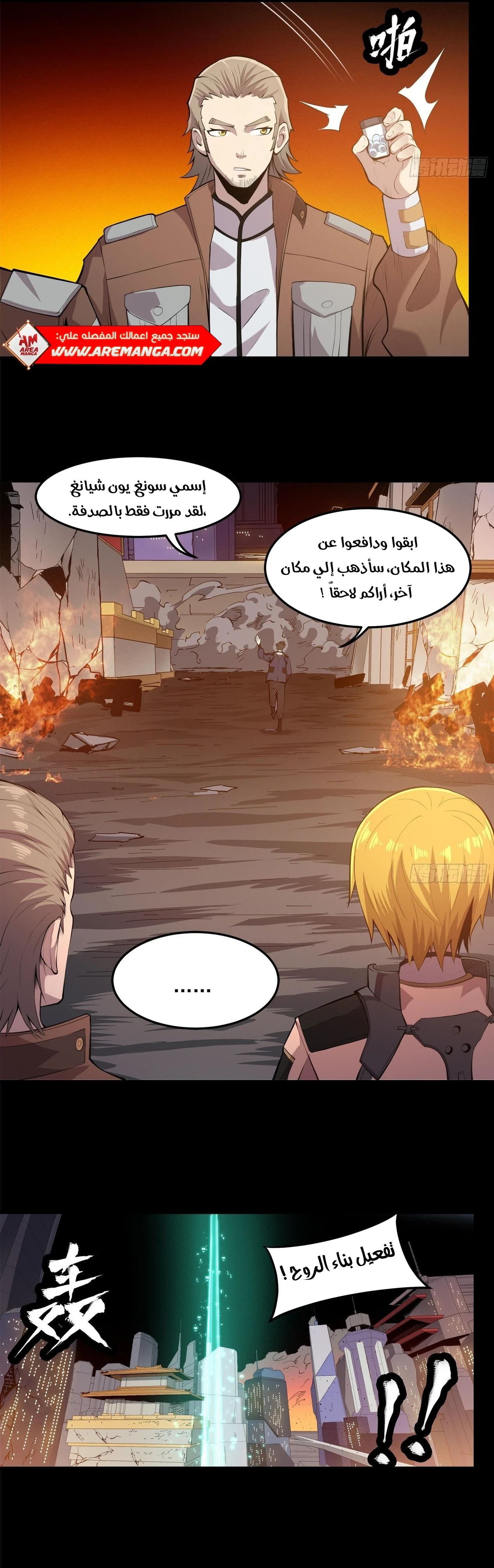 Read Legend of Star General AR Manga Online