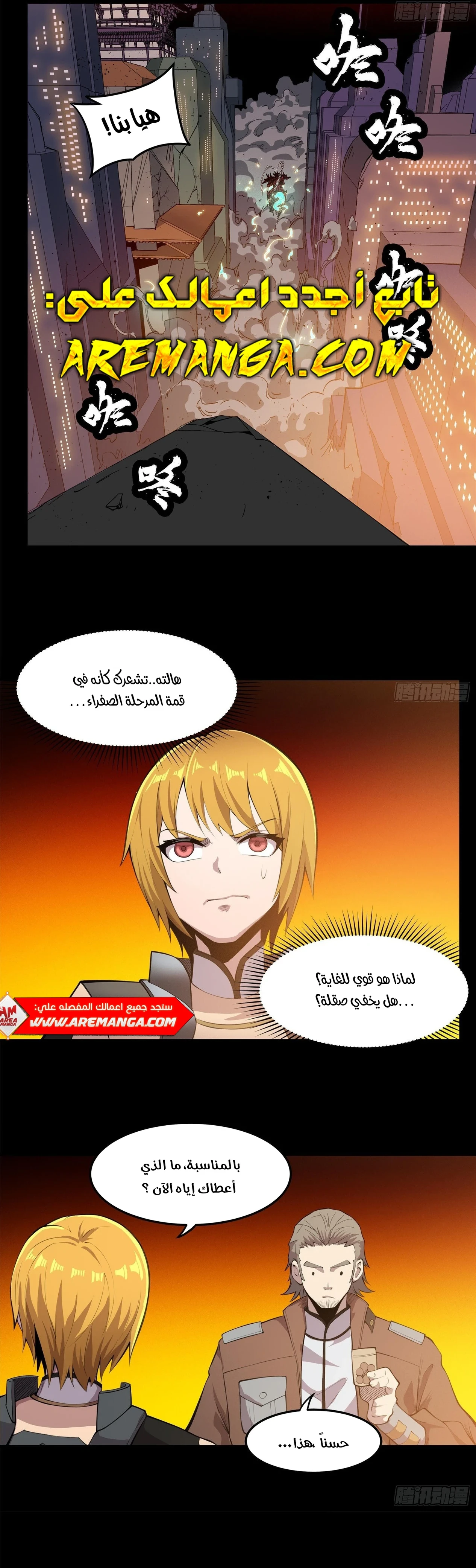 Read Legend of Star General AR Manga Online