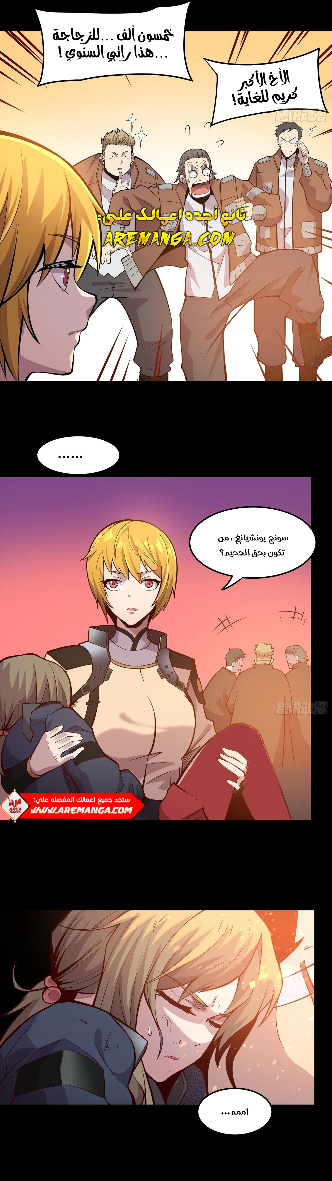 Read Legend of Star General AR Manga Online