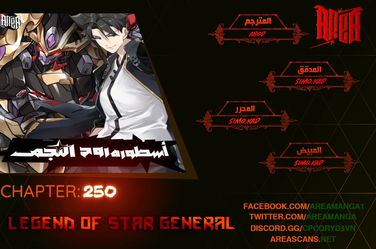 Read Legend of Star General AR Manga Online