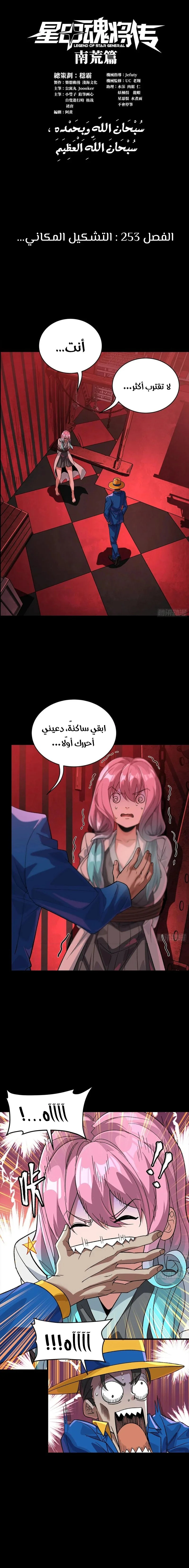 Read Legend of Star General AR Manga Online