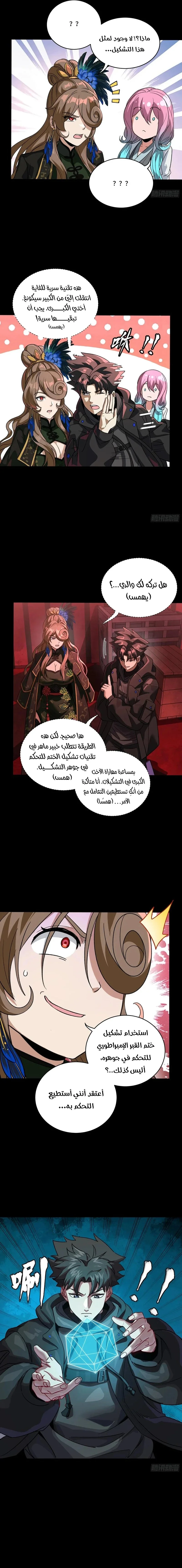 Read Legend of Star General AR Manga Online
