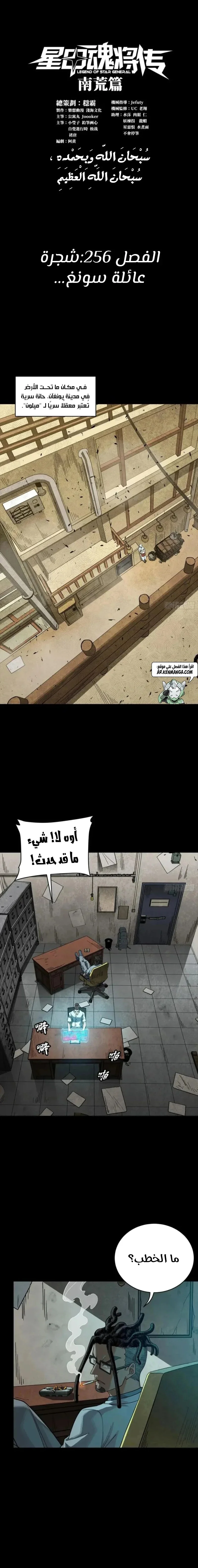 Read Legend of Star General AR Manga Online
