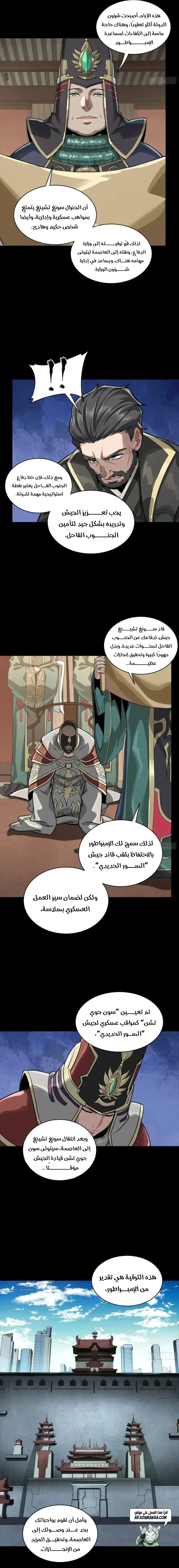 Read Legend of Star General AR Manga Online