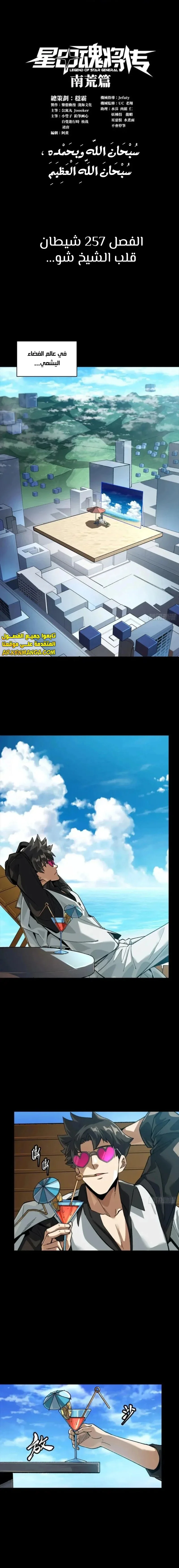 Read Legend of Star General AR Manga Online