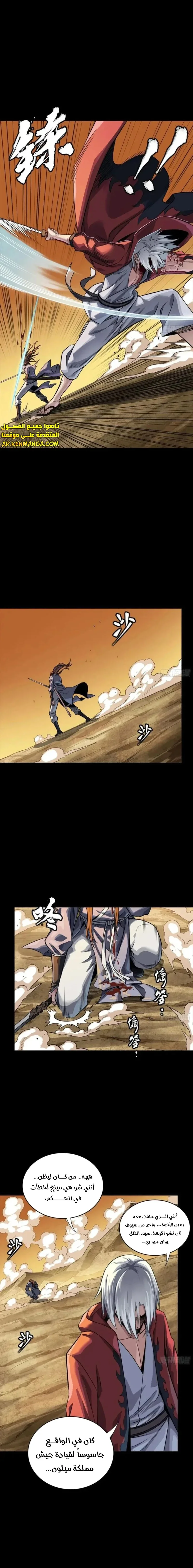 Read Legend of Star General AR Manga Online