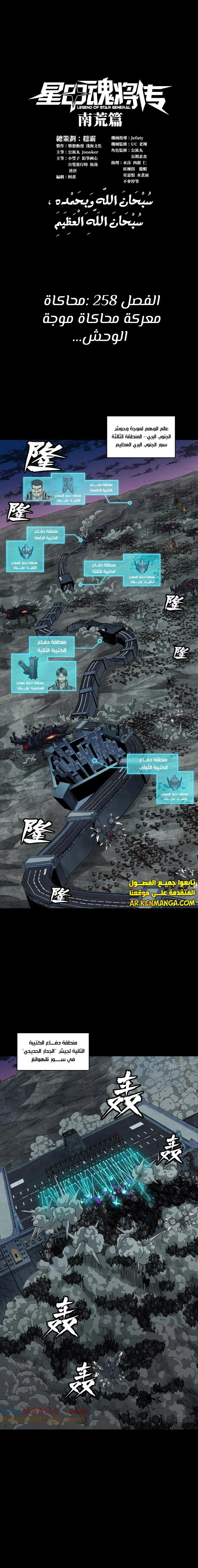 Read Legend of Star General AR Manga Online