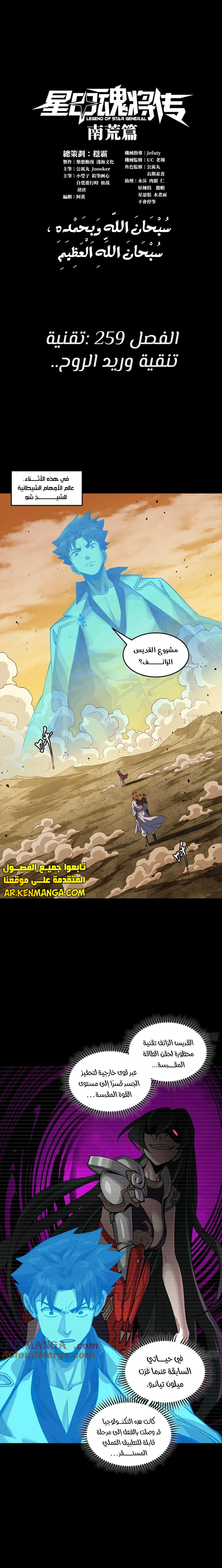 Read Legend of Star General AR Manga Online