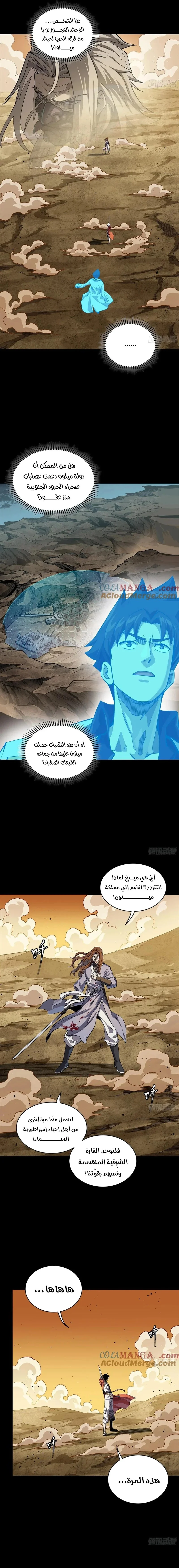 Read Legend of Star General AR Manga Online