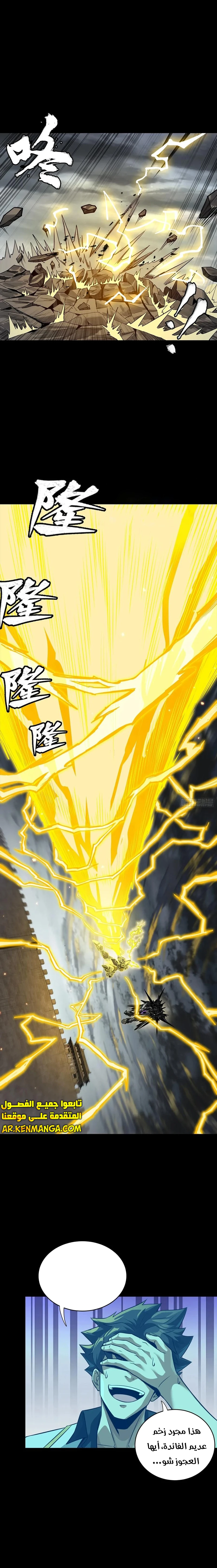 Read Legend of Star General AR Manga Online