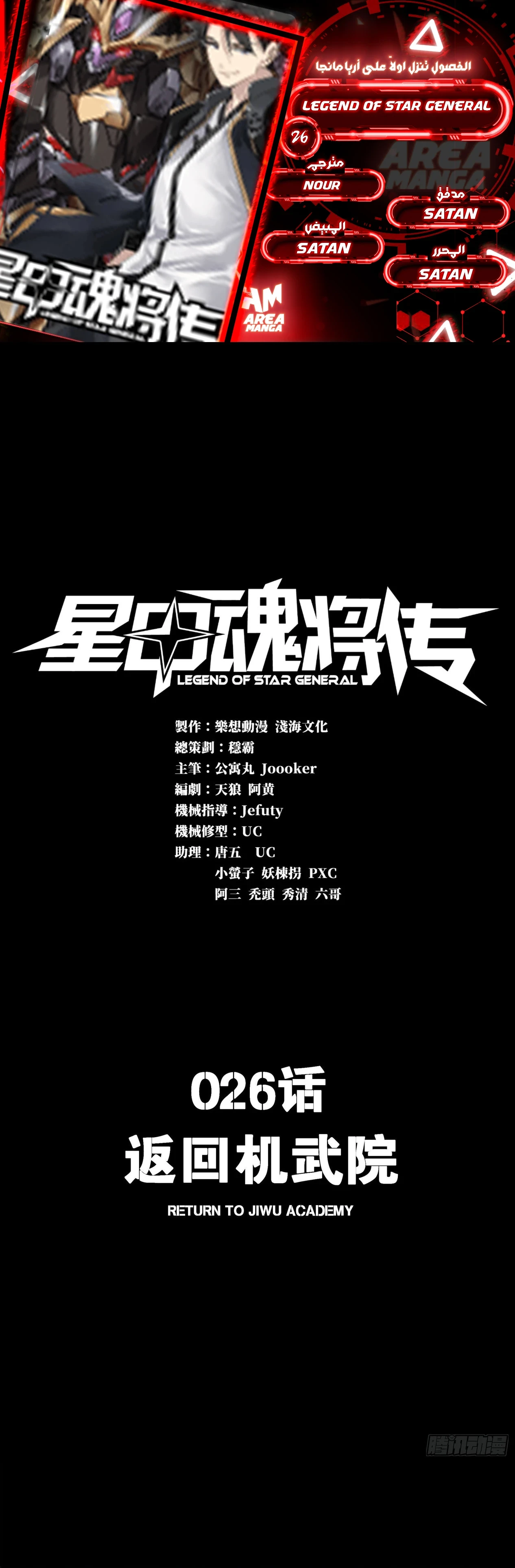Read Legend of Star General AR Manga Online