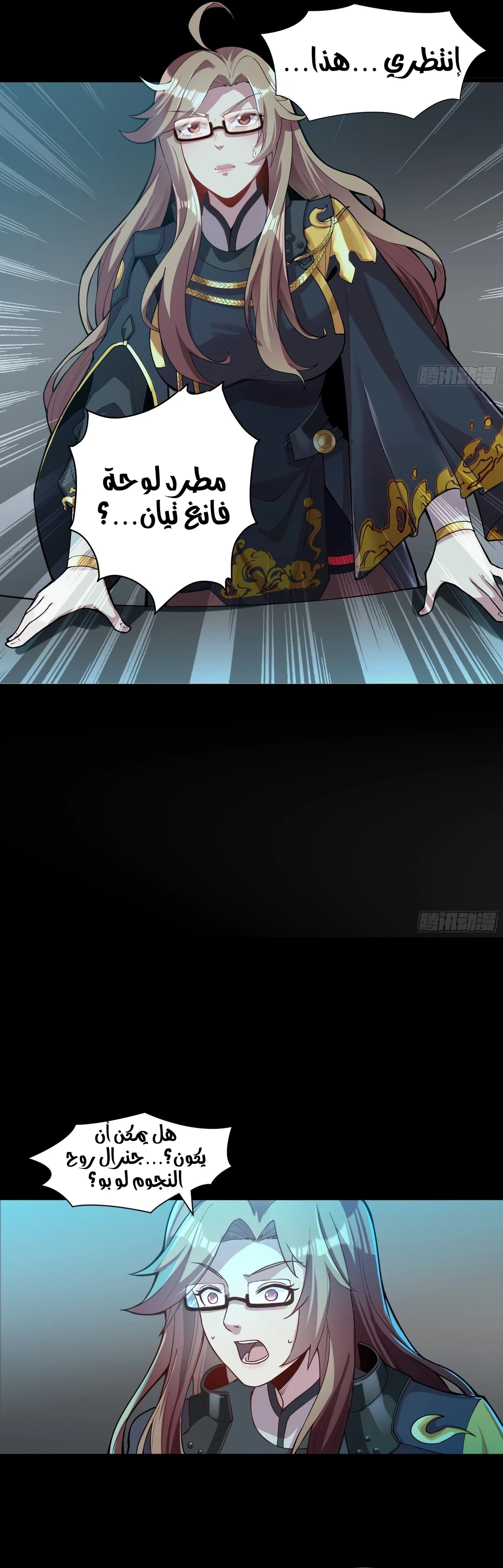 Read Legend of Star General AR Manga Online