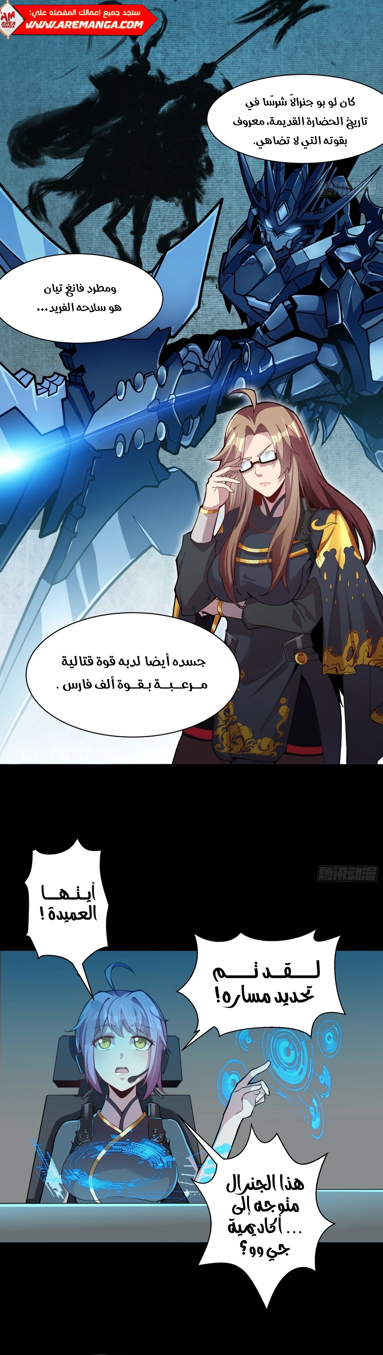 Read Legend of Star General AR Manga Online