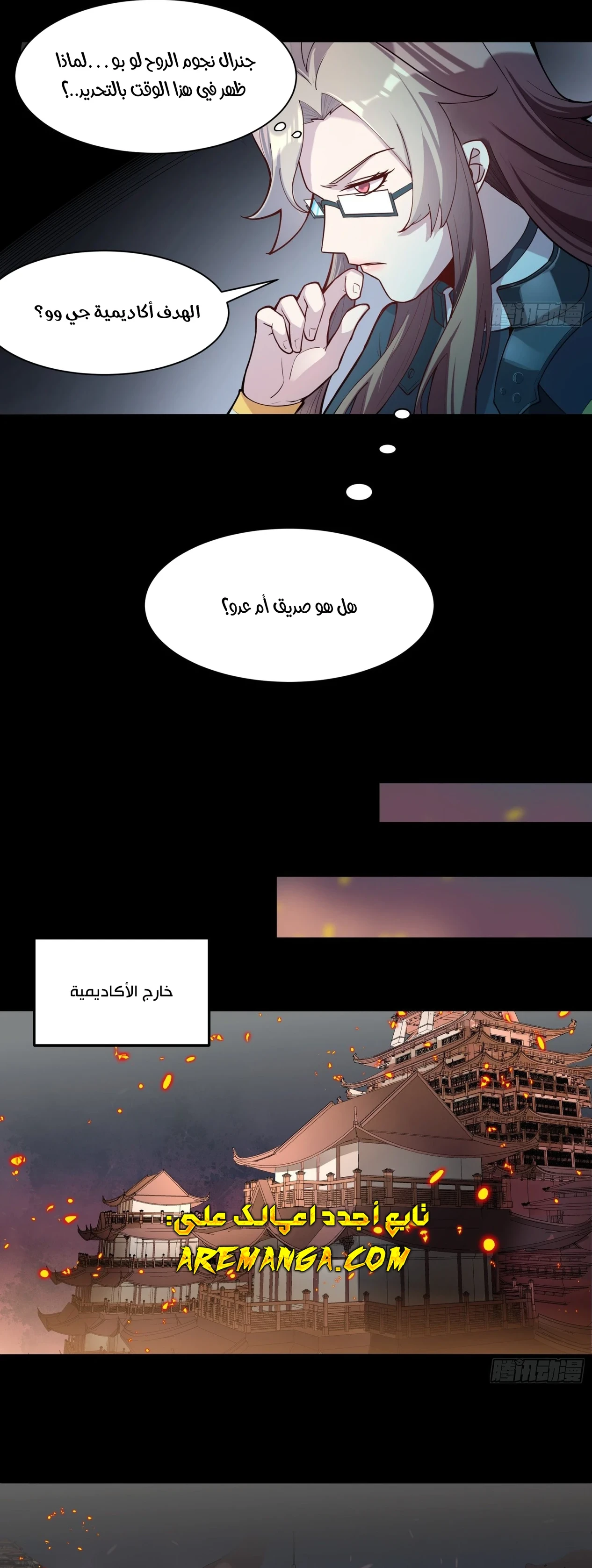 Read Legend of Star General AR Manga Online