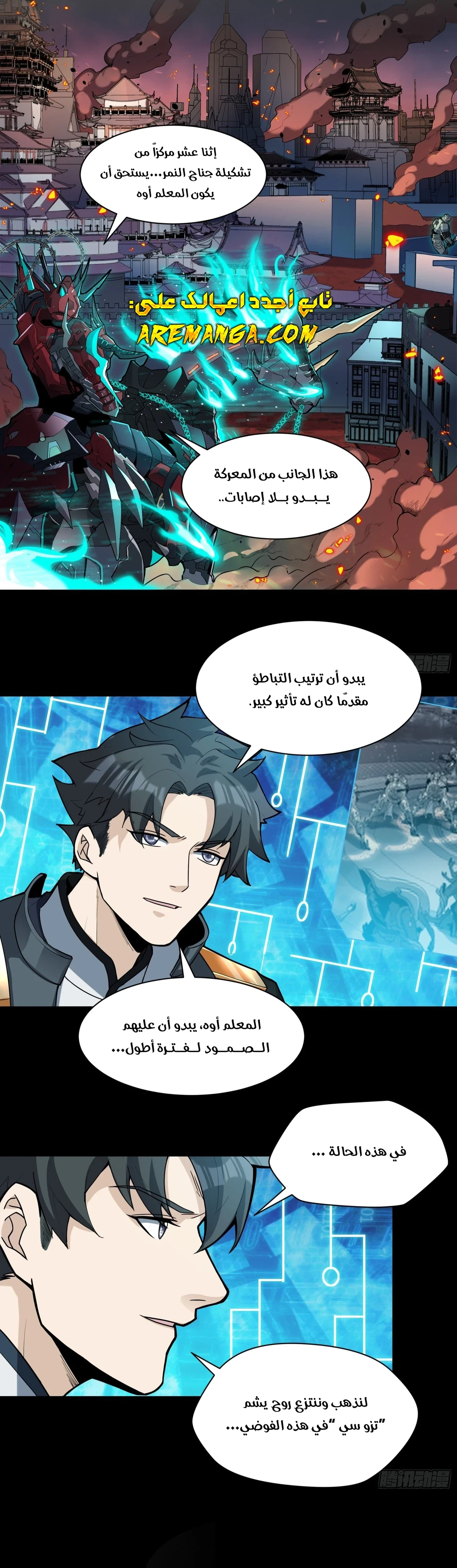 Read Legend of Star General AR Manga Online