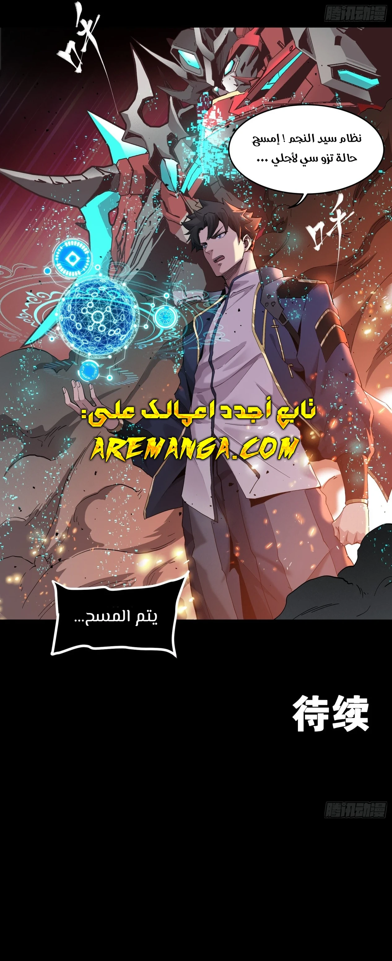 Read Legend of Star General AR Manga Online