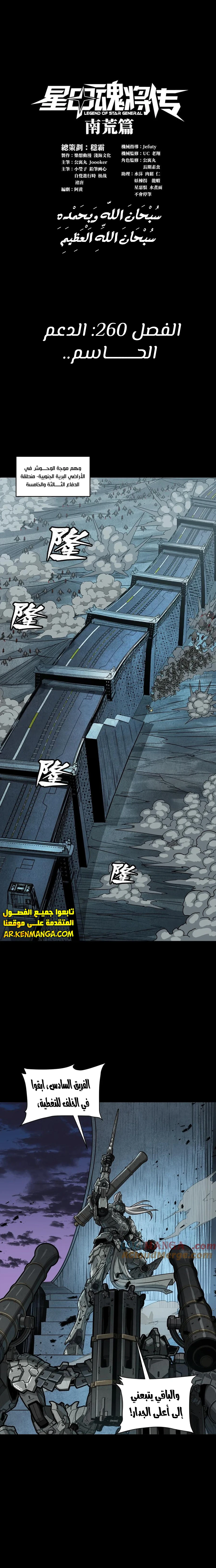 Read Legend of Star General AR Manga Online
