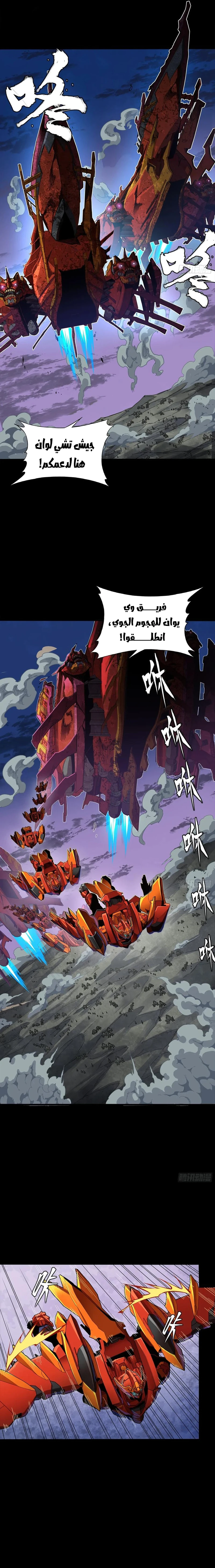 Read Legend of Star General AR Manga Online