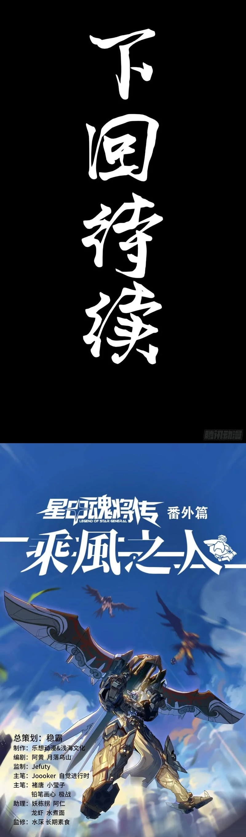 Read Legend of Star General AR Manga Online