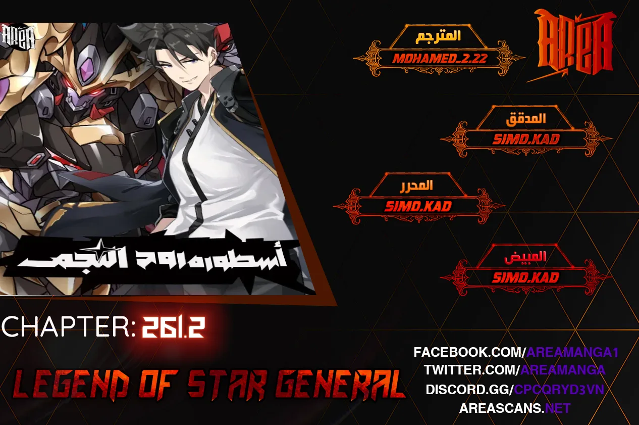 Read Legend of Star General AR Manga Online