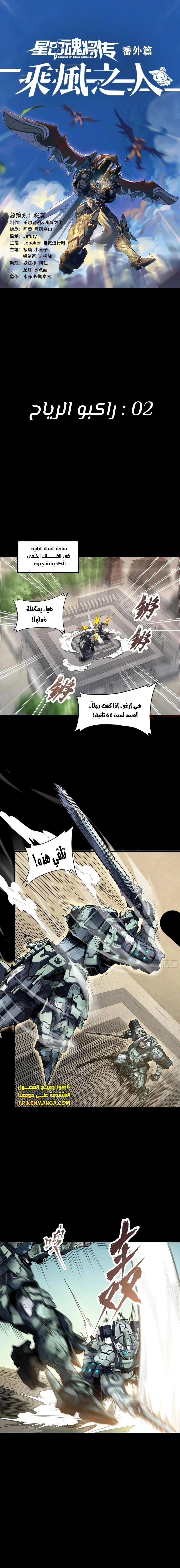 Read Legend of Star General AR Manga Online