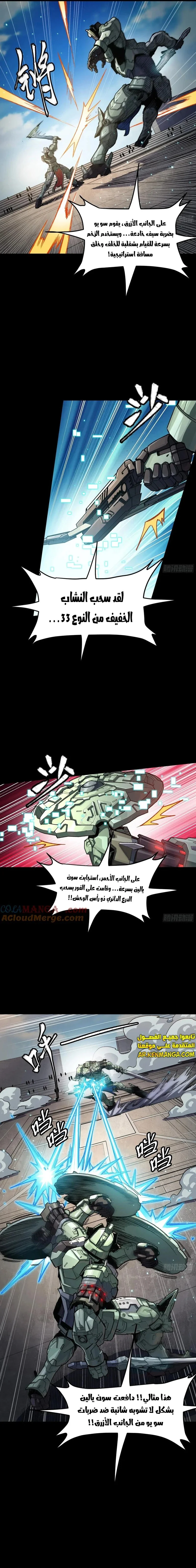 Read Legend of Star General AR Manga Online
