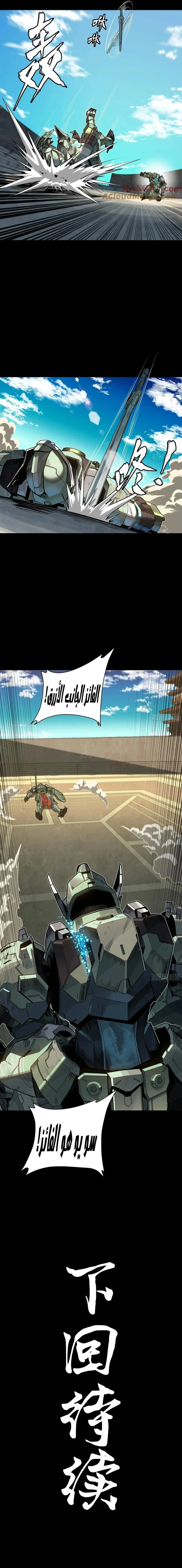 Read Legend of Star General AR Manga Online
