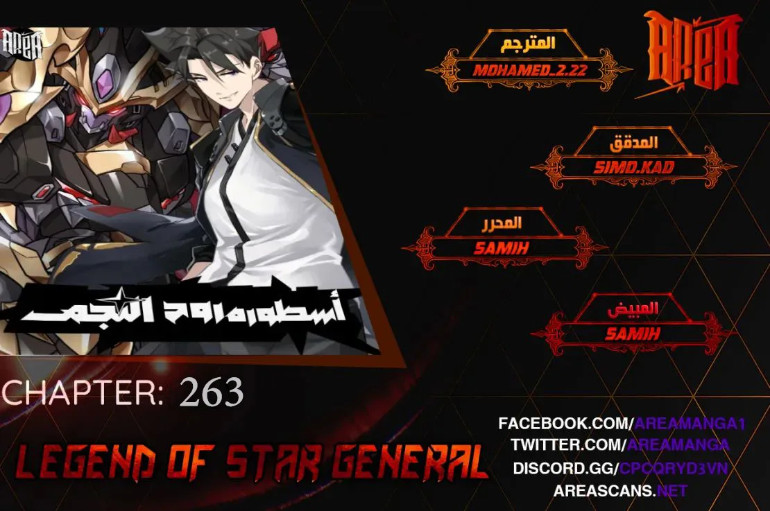 Read Legend of Star General AR Manga Online