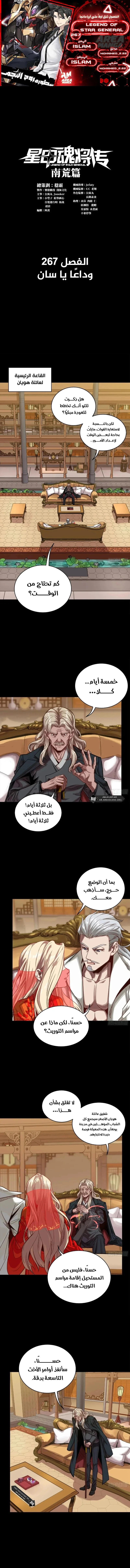 Read Legend of Star General AR Manga Online