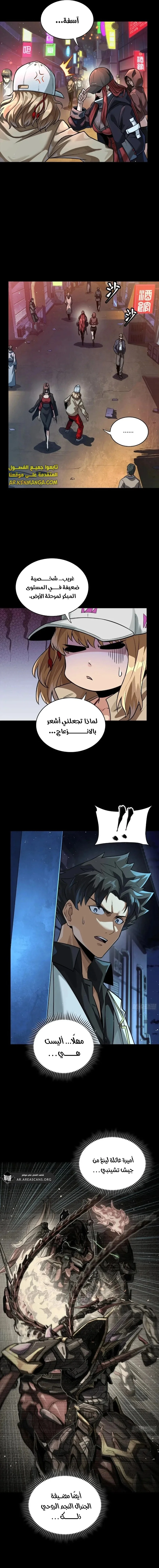 Read Legend of Star General AR Manga Online