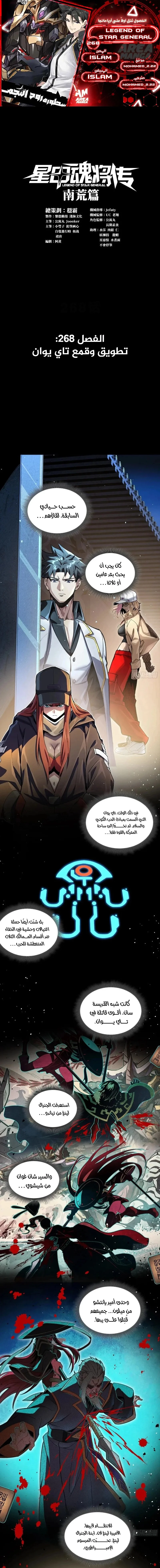 Read Legend of Star General AR Manga Online