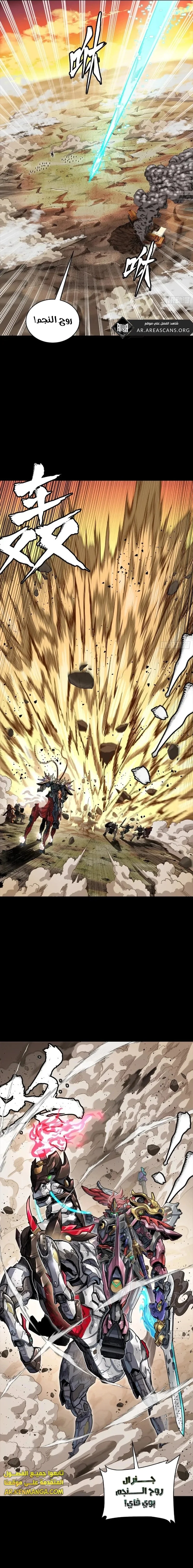 Read Legend of Star General AR Manga Online