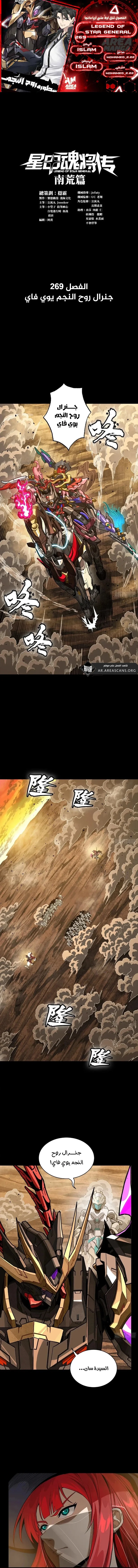Read Legend of Star General AR Manga Online