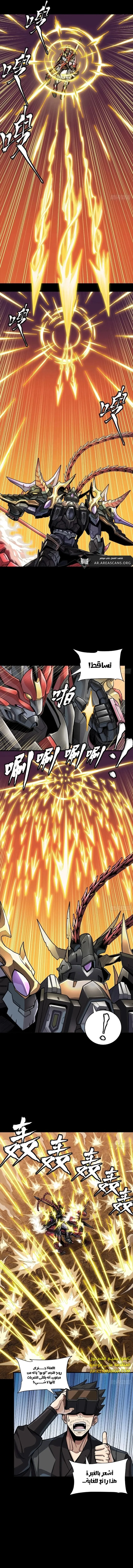 Read Legend of Star General AR Manga Online