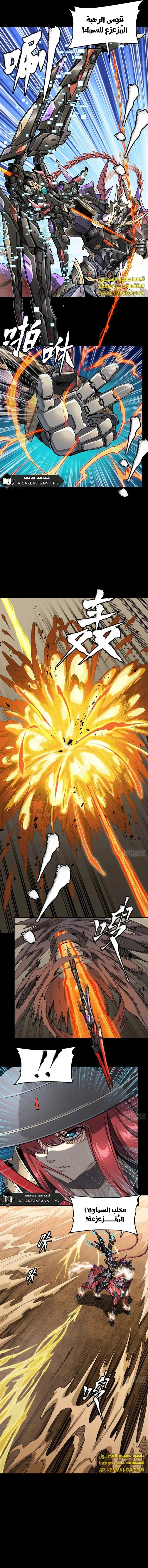 Read Legend of Star General AR Manga Online
