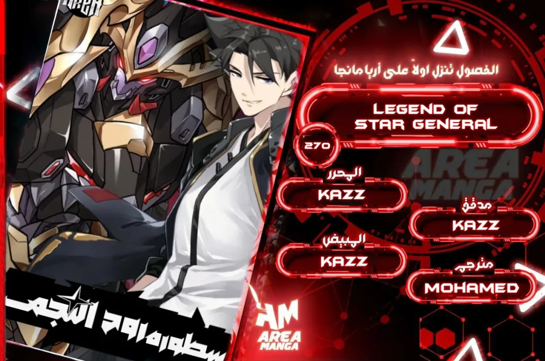 Read Legend of Star General AR Manga Online