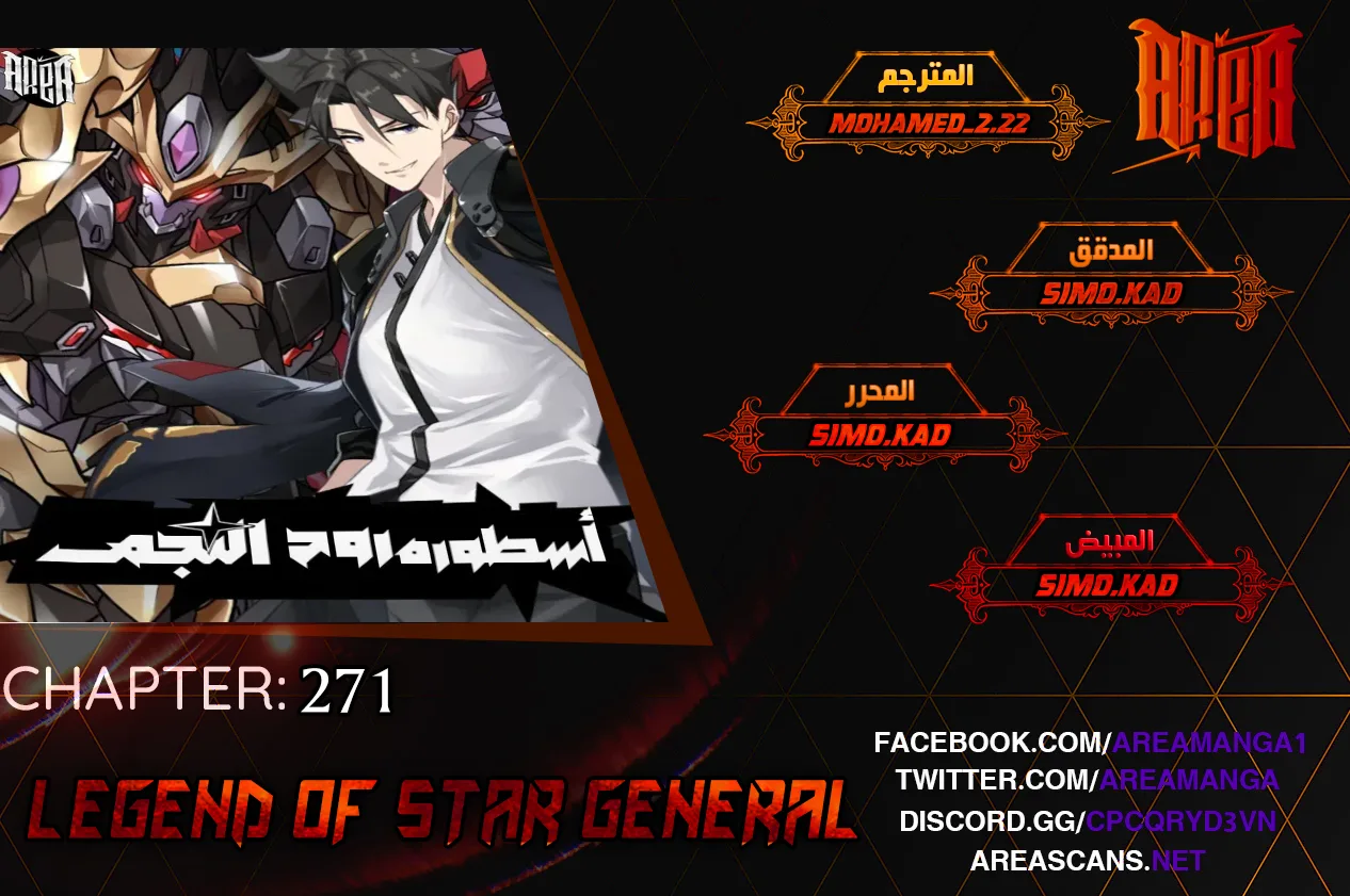 Read Legend of Star General AR Manga Online