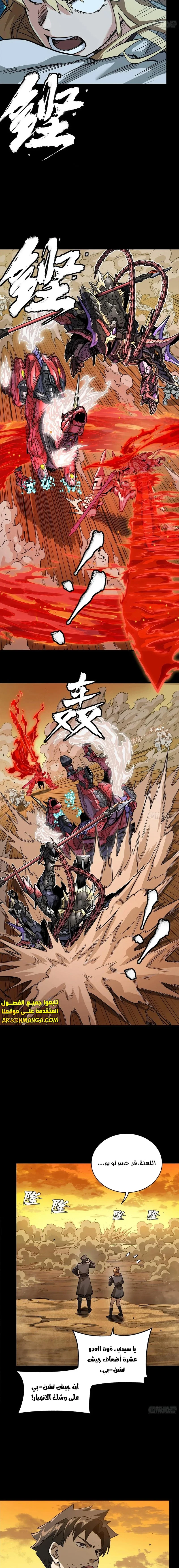 Read Legend of Star General AR Manga Online
