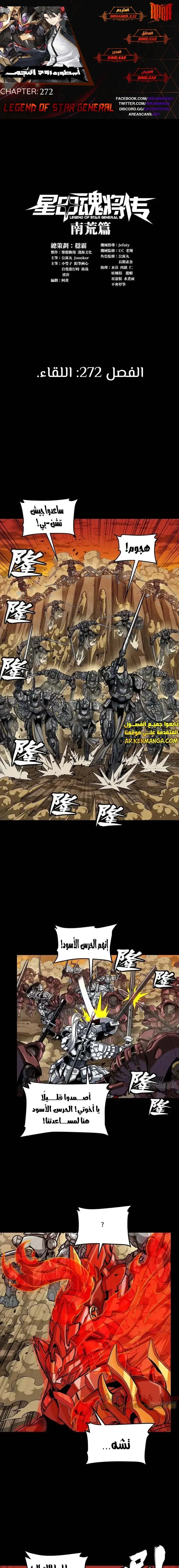 Read Legend of Star General AR Manga Online