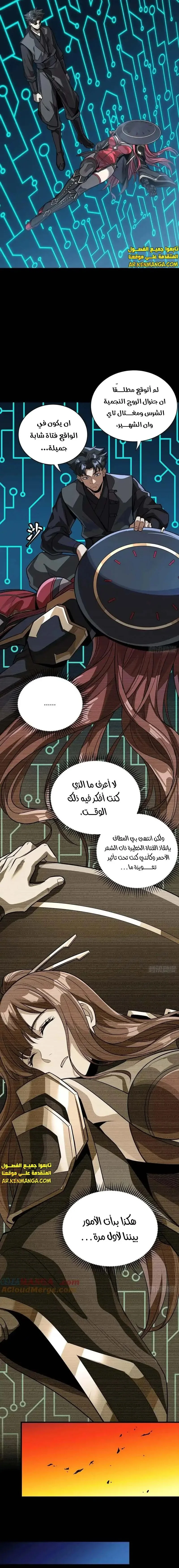 Read Legend of Star General AR Manga Online